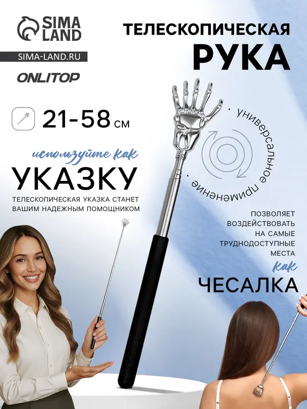 Чесалка - указка, телескопическая, 21-58 см, МИКС