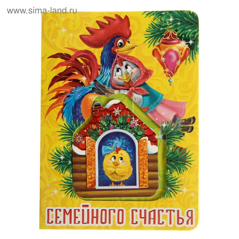 Блокнот в открытке "Семейного счастья", 20 листов