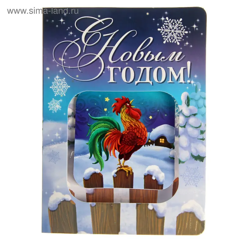 Блокнот в открытке "С новым годом!", 20 листов