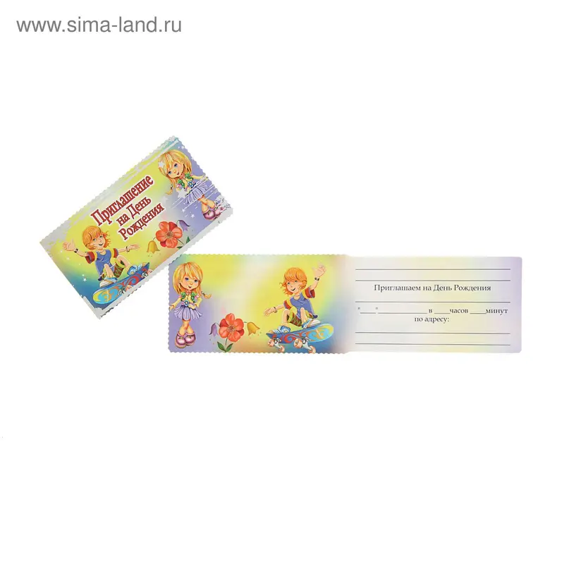 Приглашение "На День Рождения!" детское