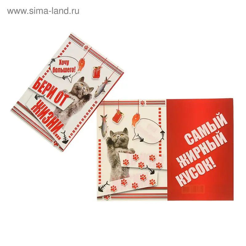 Открытка "Бери от жизни…" Хочу большего
