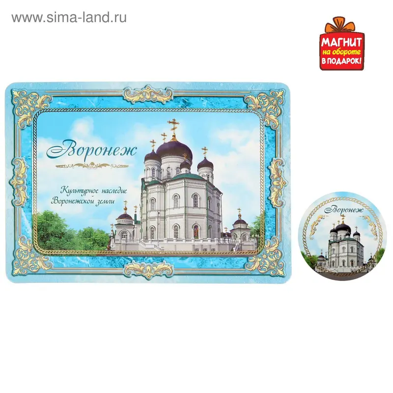 Открытка с магнитом «Воронеж»