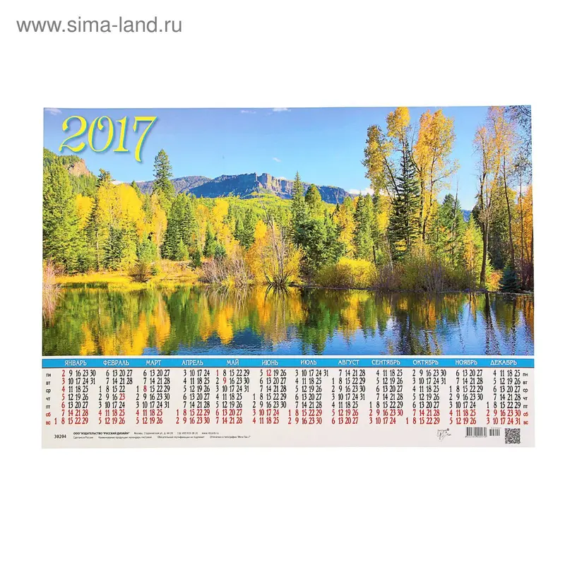 Календарь 2017 А-3 Горы, озеро