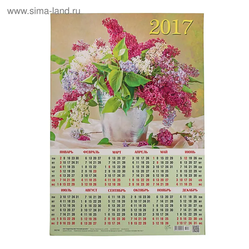 Календарь 2017 А-3 Сирень, ваза