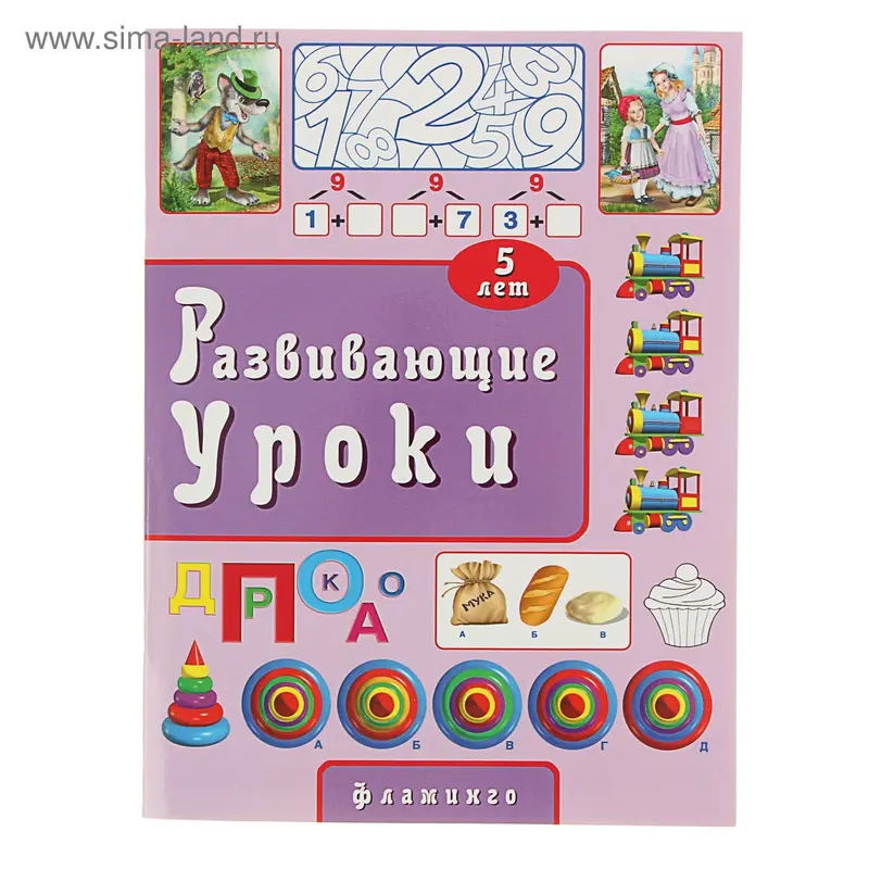 Развивающие уроки для детей 5 лет