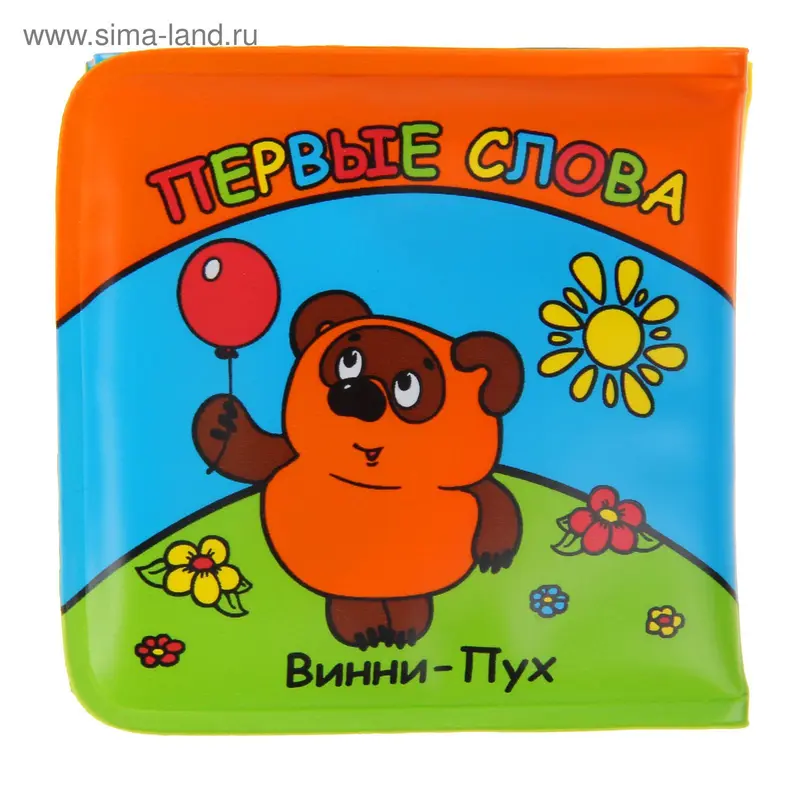 Книга-игрушка для ванной «Винни-Пух», 14 страниц