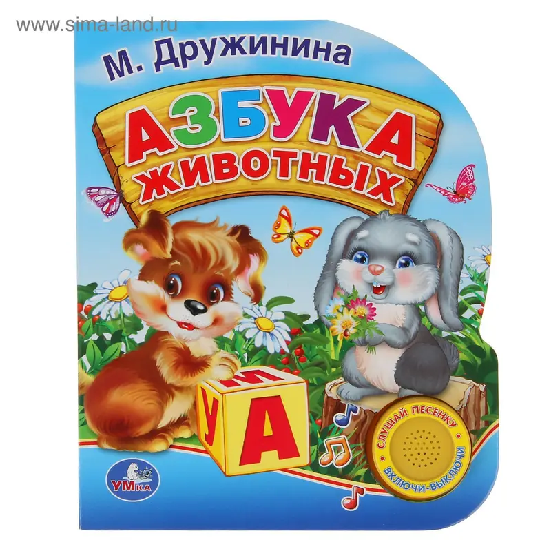 Книга "Азбука животных" музыкальная, 10 страниц