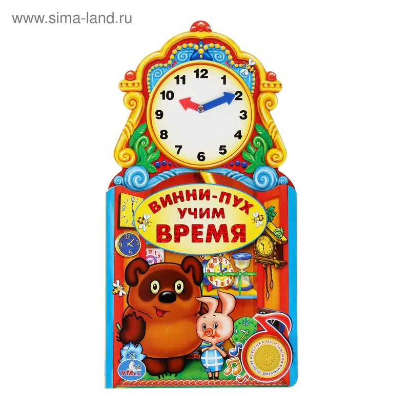 Книга "Учим время", музыкальная