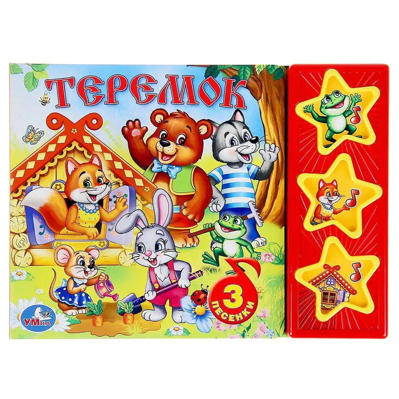 Книга музыкальная «Теремок»