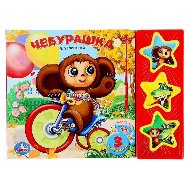 Книга «Чебурашка» музыкальная, 6 стр