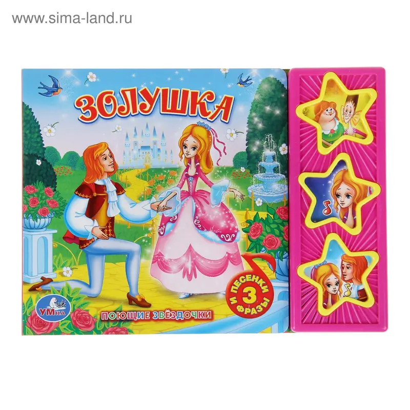 Книга «Золушка» музыкальная, 6 страниц