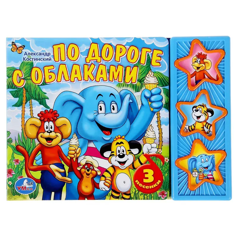 Книга «По дороге с облаками», 6 страниц