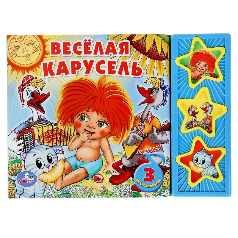 Книга «Весёлая карусель», музыкальная, 6 страниц