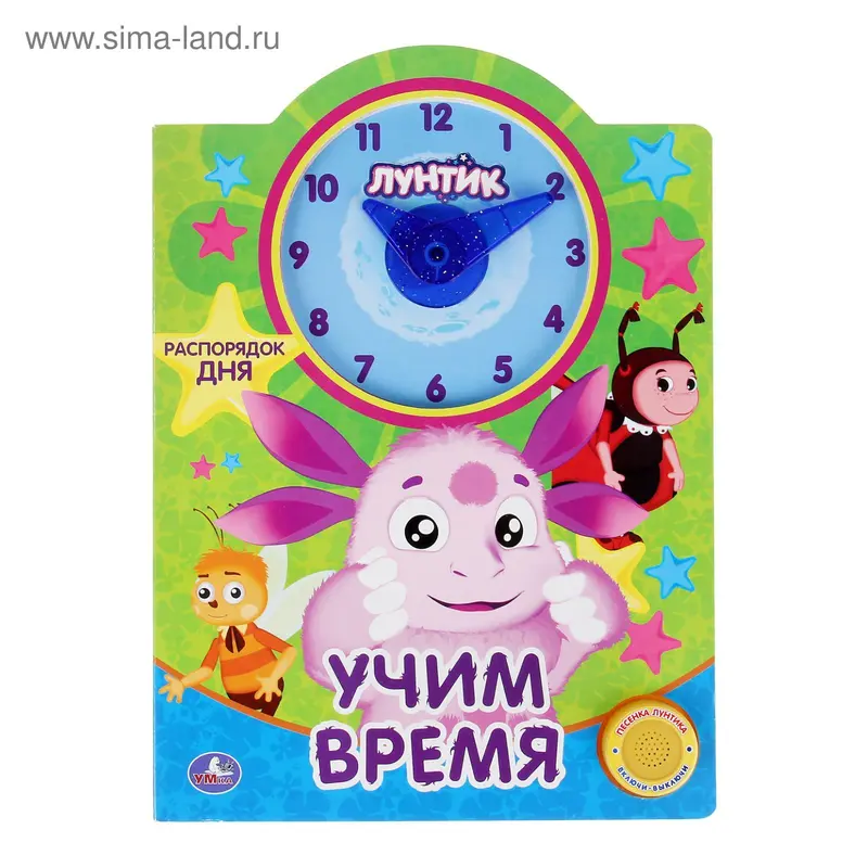 Книга «Учим время», музыкальная
