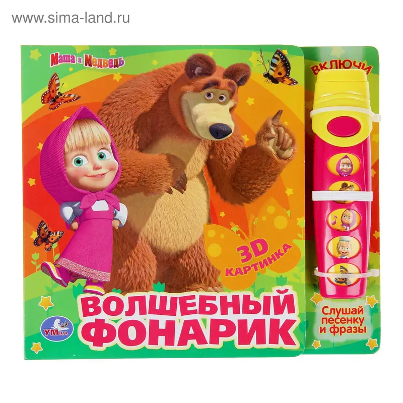 Книга «Волшебный фонарик» музыкальная, 10 страниц