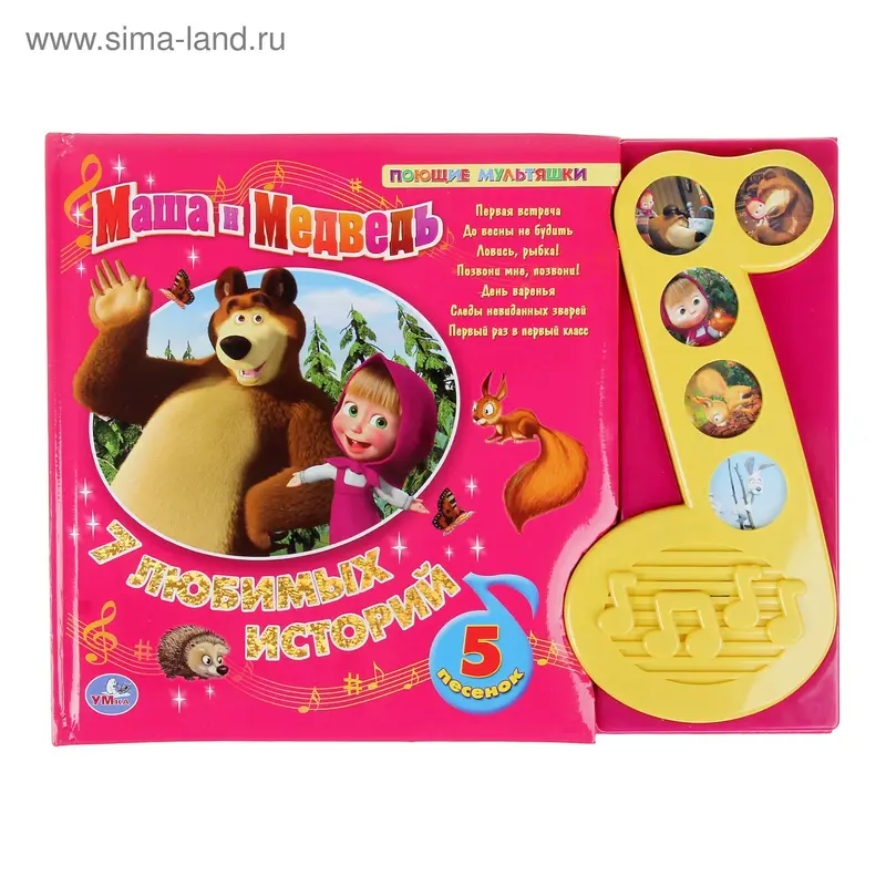 Книга музыкальная «7 любимых историй»