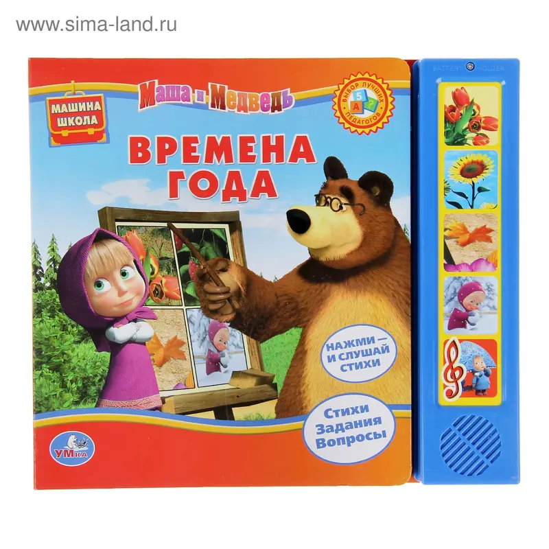 Книга «Времена года» музыкальная, 10 страниц