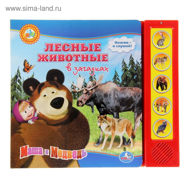 Книга «Лесные животные», музыкальная, 10 страниц