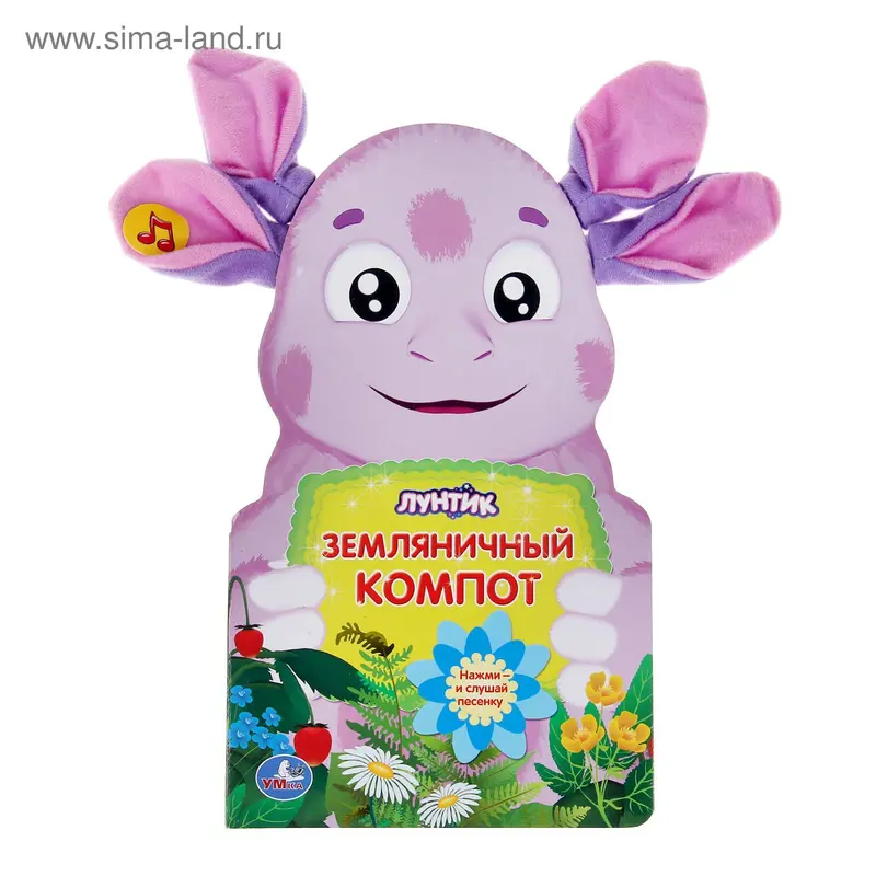 Книга «Лунтик» с тактильными вставками, 10 страниц