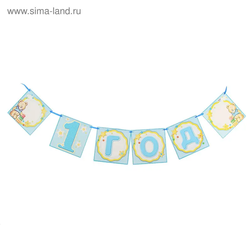Гирлянда "1 год"