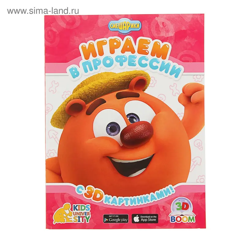 Играем в профессии, с 3D картинками
