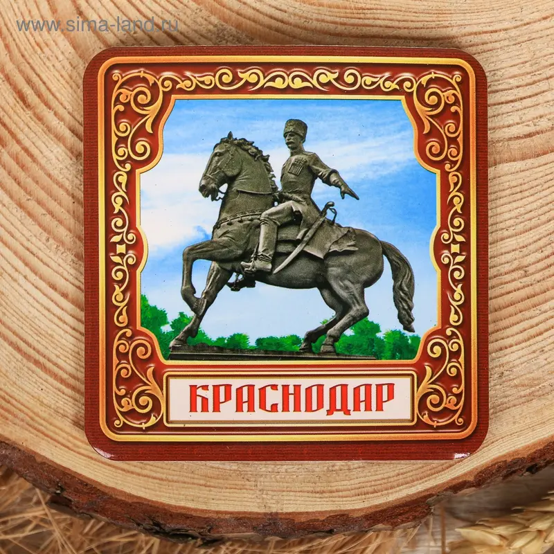 Подставка под горячее «Краснодар»