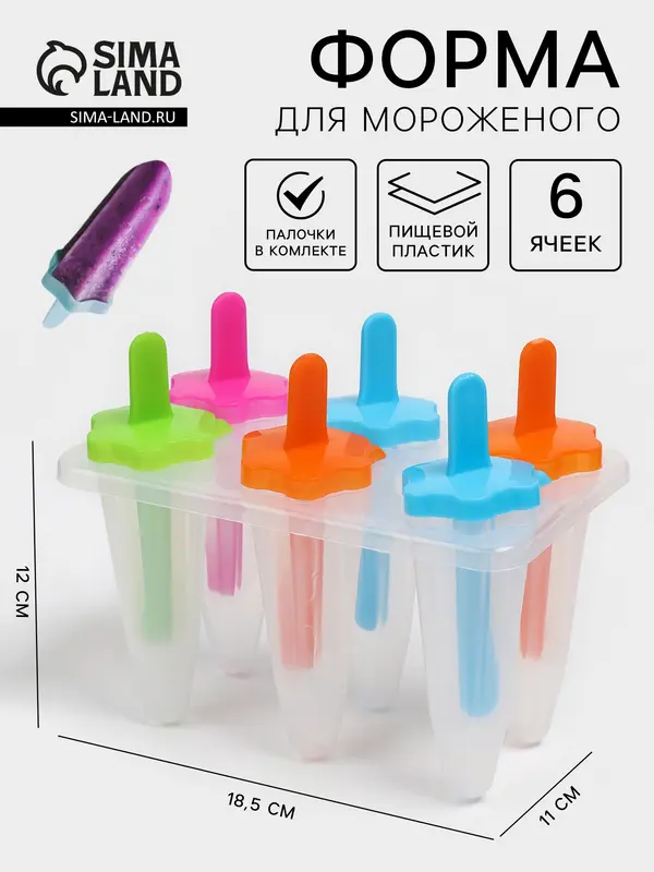 Форма для мороженого «Звезда», 6 ячеек, пластик, прозрачная
