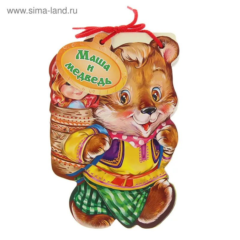 Мягкие сказки "Маша и медведь"