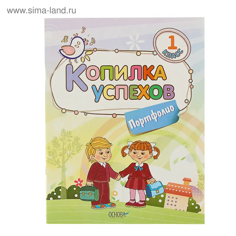 Копилка успехов. Портфолио. 1 класс