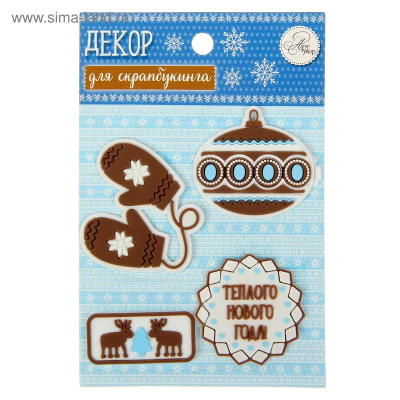 Декор для скрапбукинга в наборе «Теплый новый год», 8 × 12 см