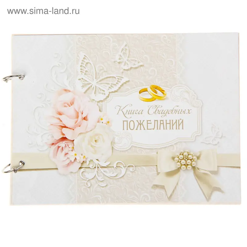 Книга пожеланий на кольцах "Бабочки"