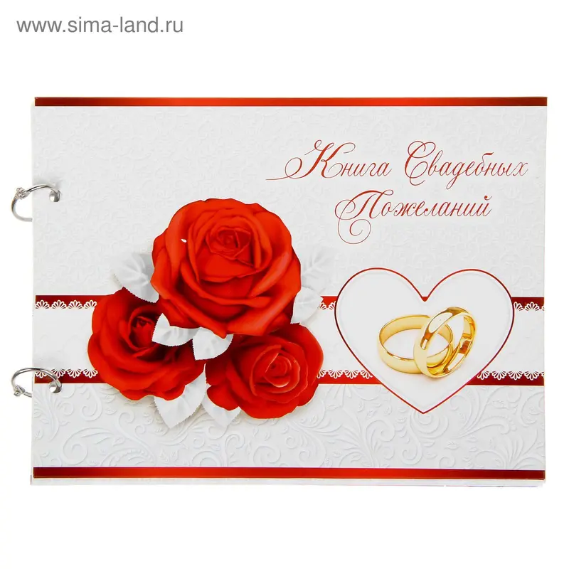 Книга пожеланий на кольцах "Красные розы"