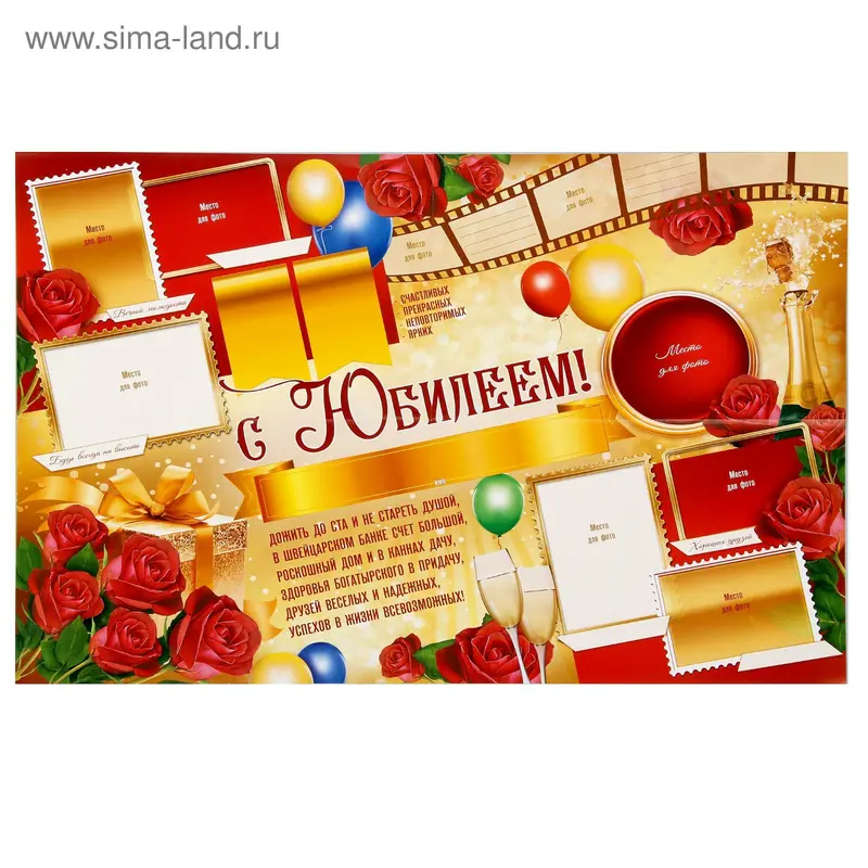 Плакат "С юбилеем" (стенгазета)