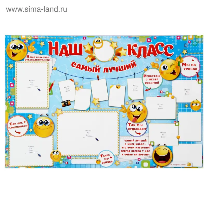 Плакат "Наш класс" (стенгазета)