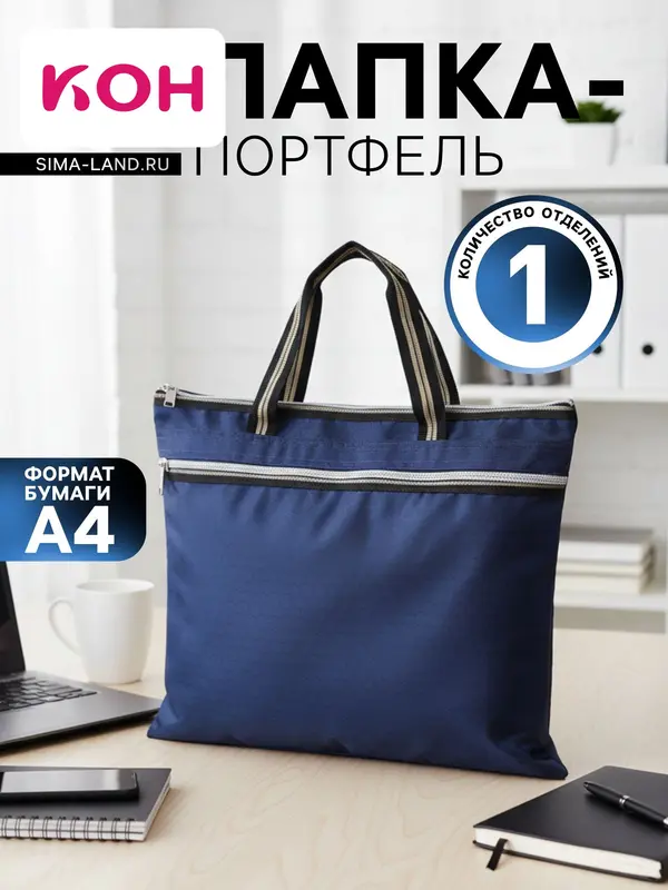 Портфель 1 отделение А4, текстильный, на молнии, с ручками, с карманом, синий