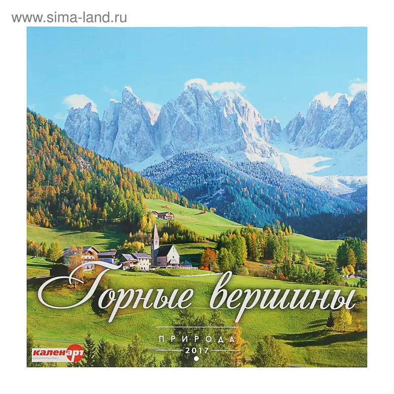 Календарь на скрепке 30х30 см "Горные вершины