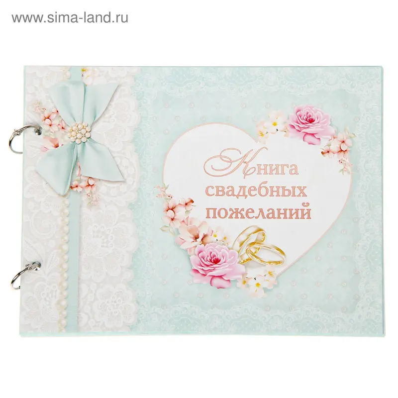 Книга пожеланий на кольцах "Сердце"