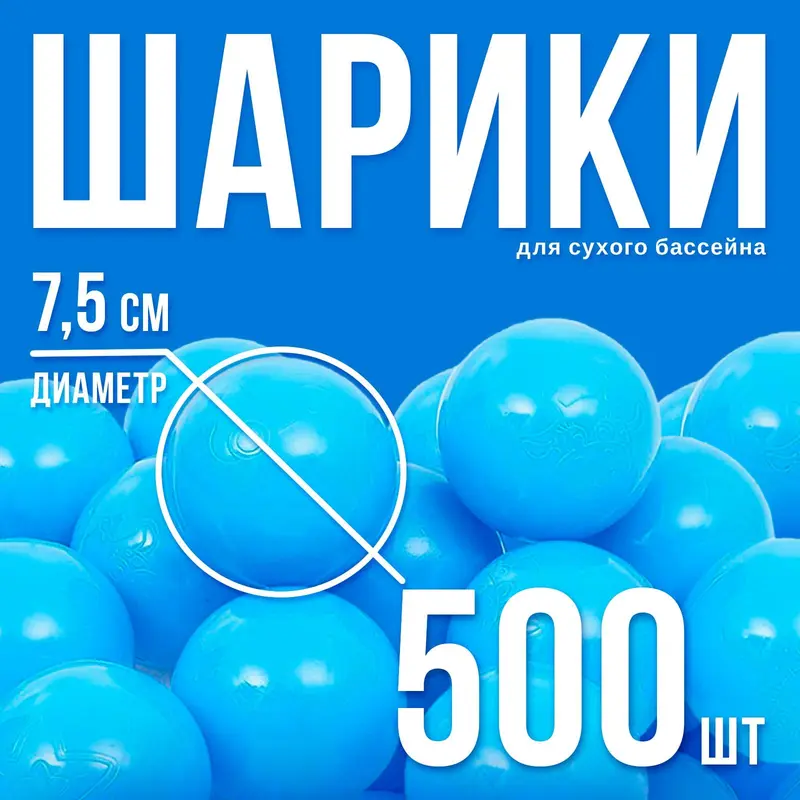 Шарики для сухого бассейна с рисунком, диаметр шара 7.5 см, набор 500 штук, цвет голубой