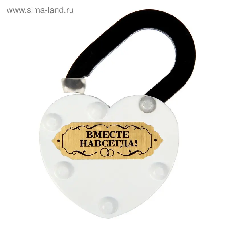Замок свадебный "Вместе навсегда"