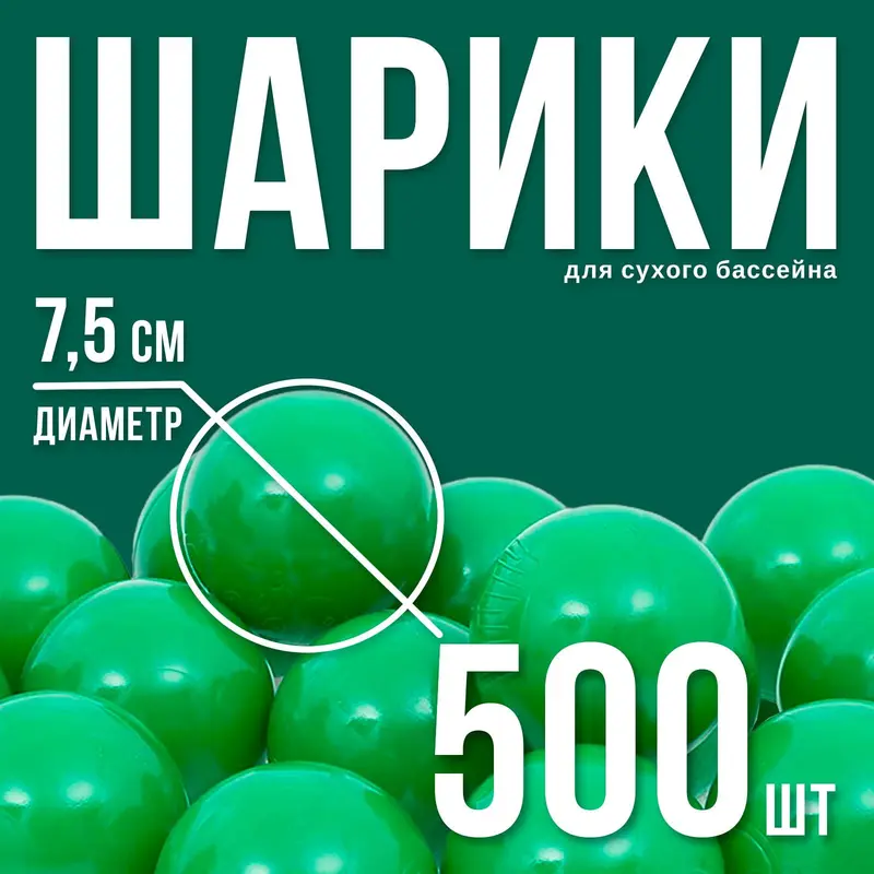 Шарики для сухого бассейна с рисунком, диаметр шара 7.5 см, набор 500 штук, цвет зелёный
