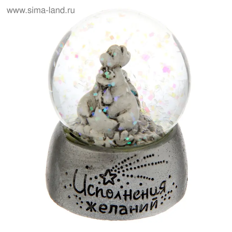 Сувенир снежный шар "Исполнения желаний", d= 4,5 см