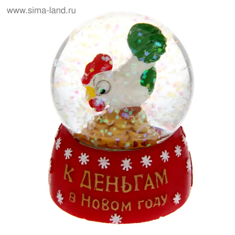 Сувенир снежный шар "К деньгам в Новом году", d= 4,5 см