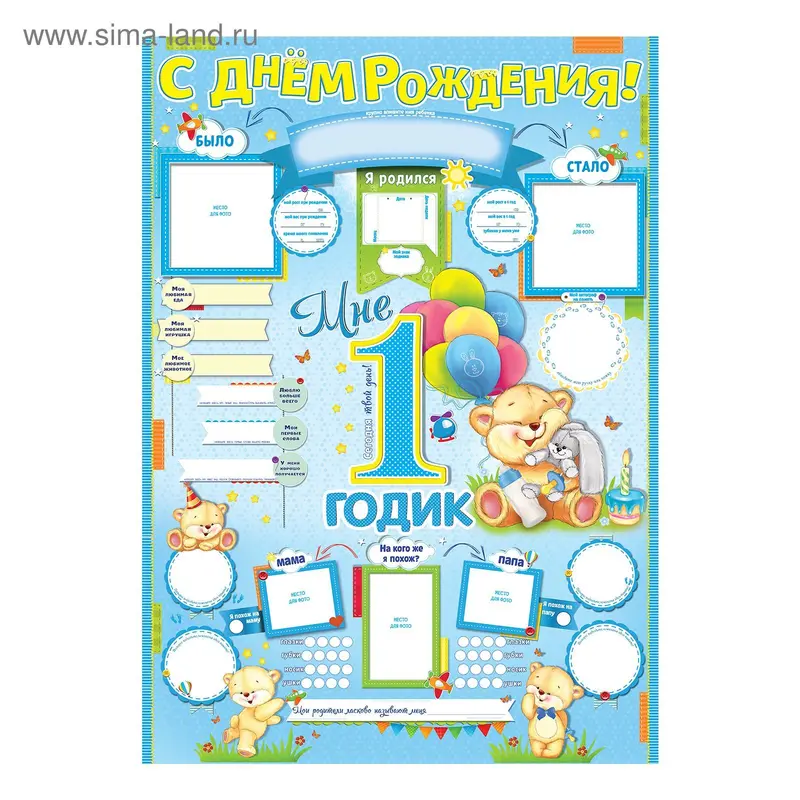 Набор для проведения детского праздника "1 годик!"