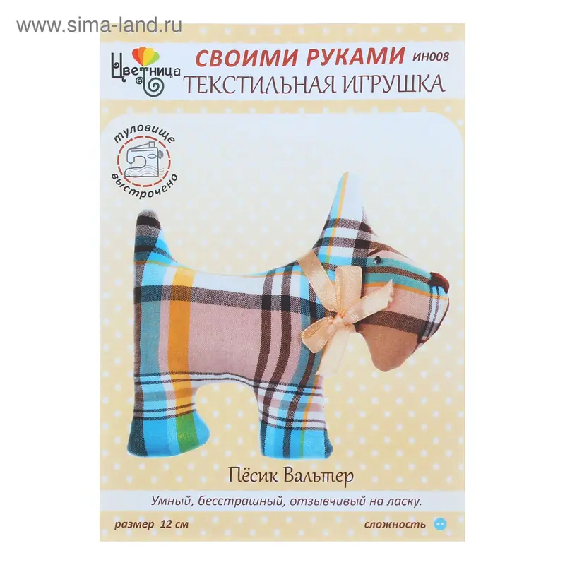 Набор для шитья текстильной игрушки "Песик Вальтер"