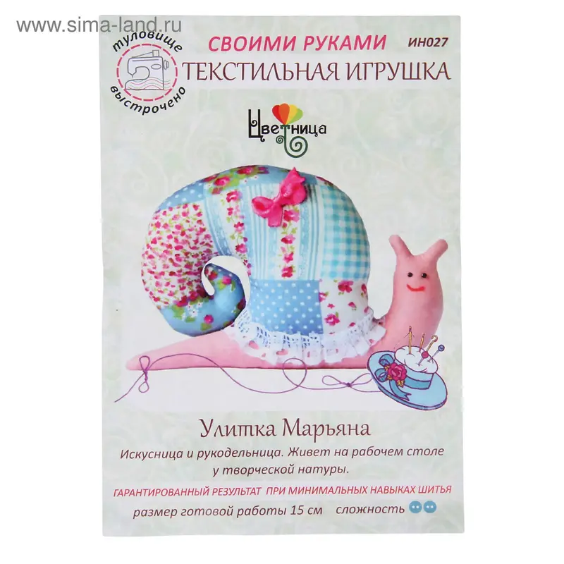 Набор для шитья текстильной игрушки "Улитка Марьяна"