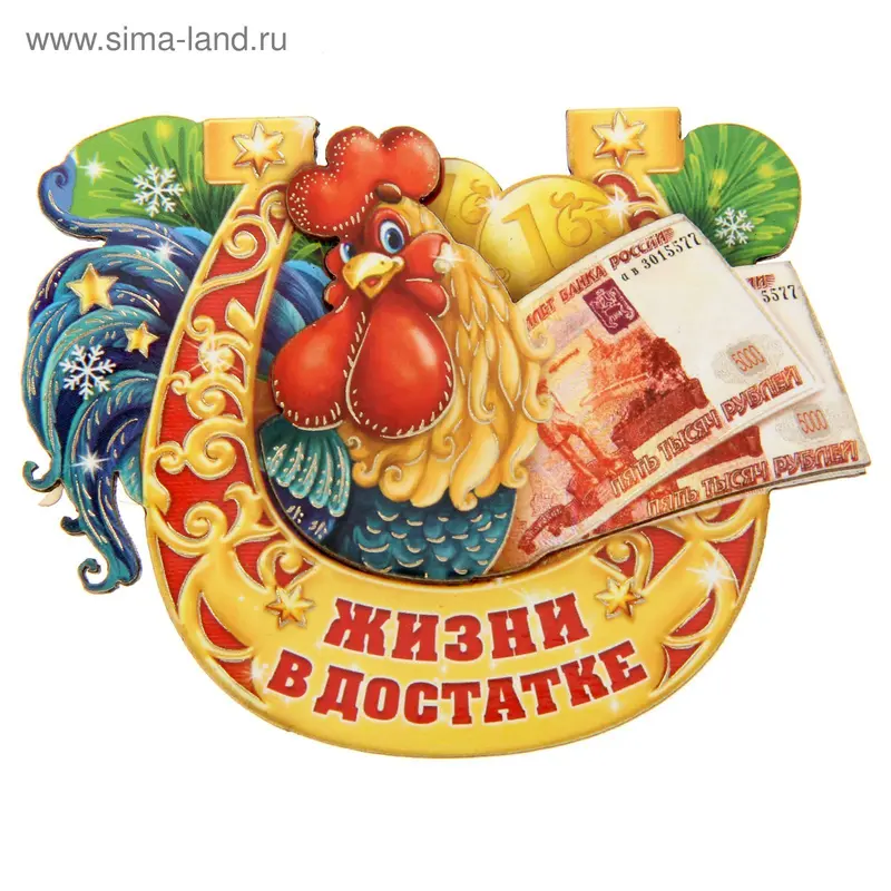 Деревянный магнит “Жизни в достатке”, подкова