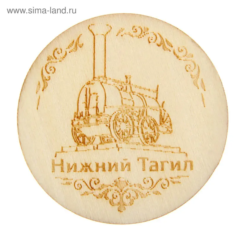 Магнит деревянный с выжиганием «Нижний Тагил»