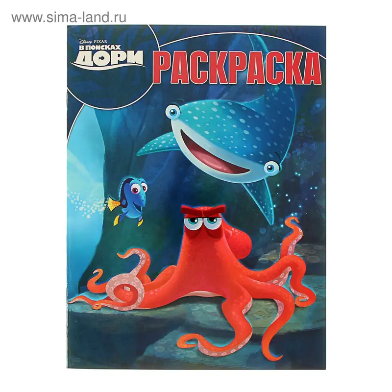 Волшебная раскраска "В поисках Дори" № 16030
