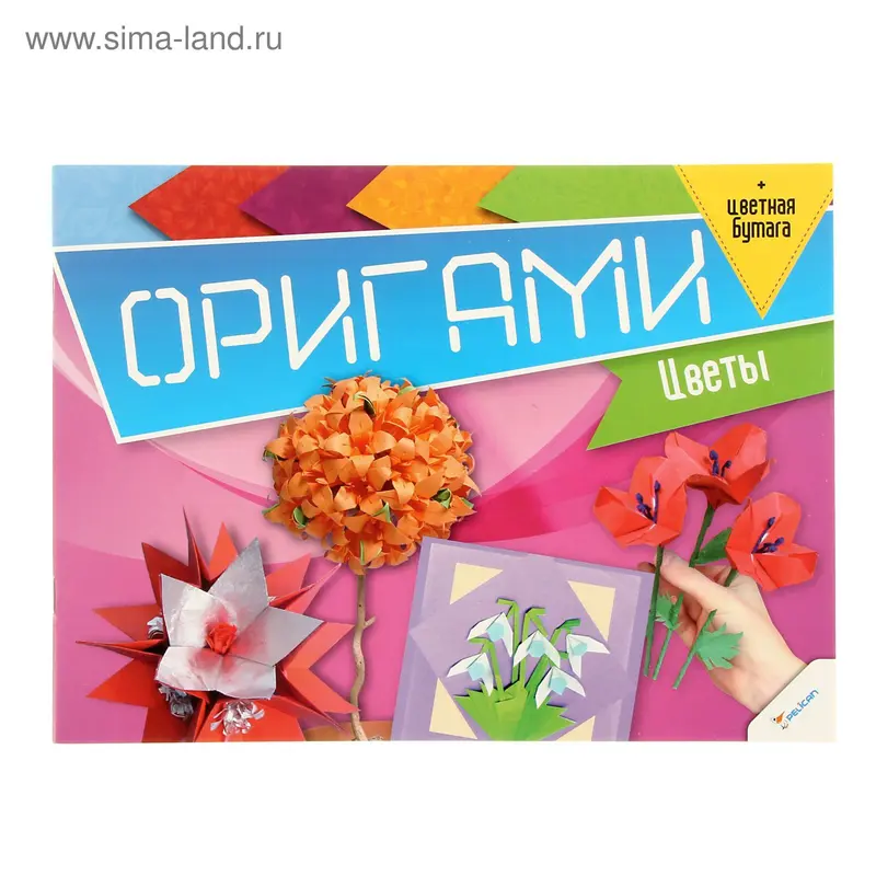 Оригами. Цветы + цветная бумага