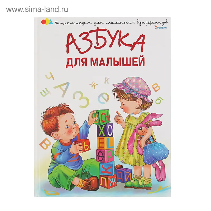 Азбука для малышей. Автор: Чуб Н.В